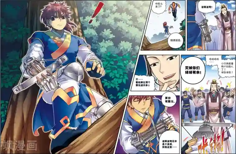 大唐飞行志第13话 金甲神