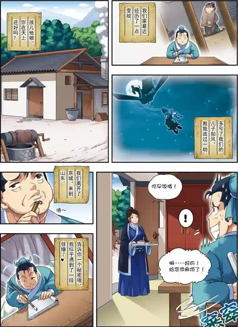 大唐飞行志第13话 金甲神