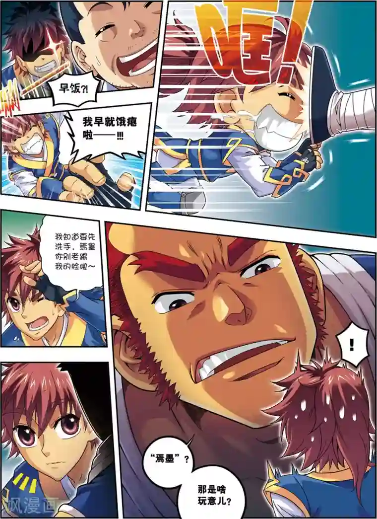 大唐飞行志第13话 金甲神