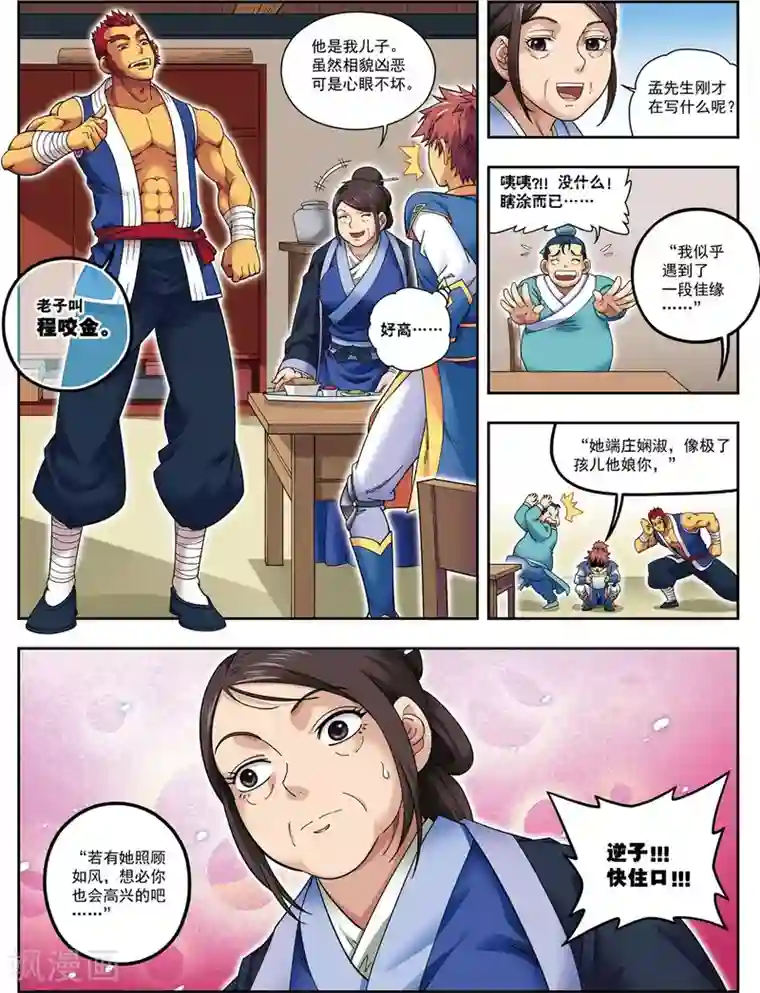 大唐飞行志第13话 金甲神