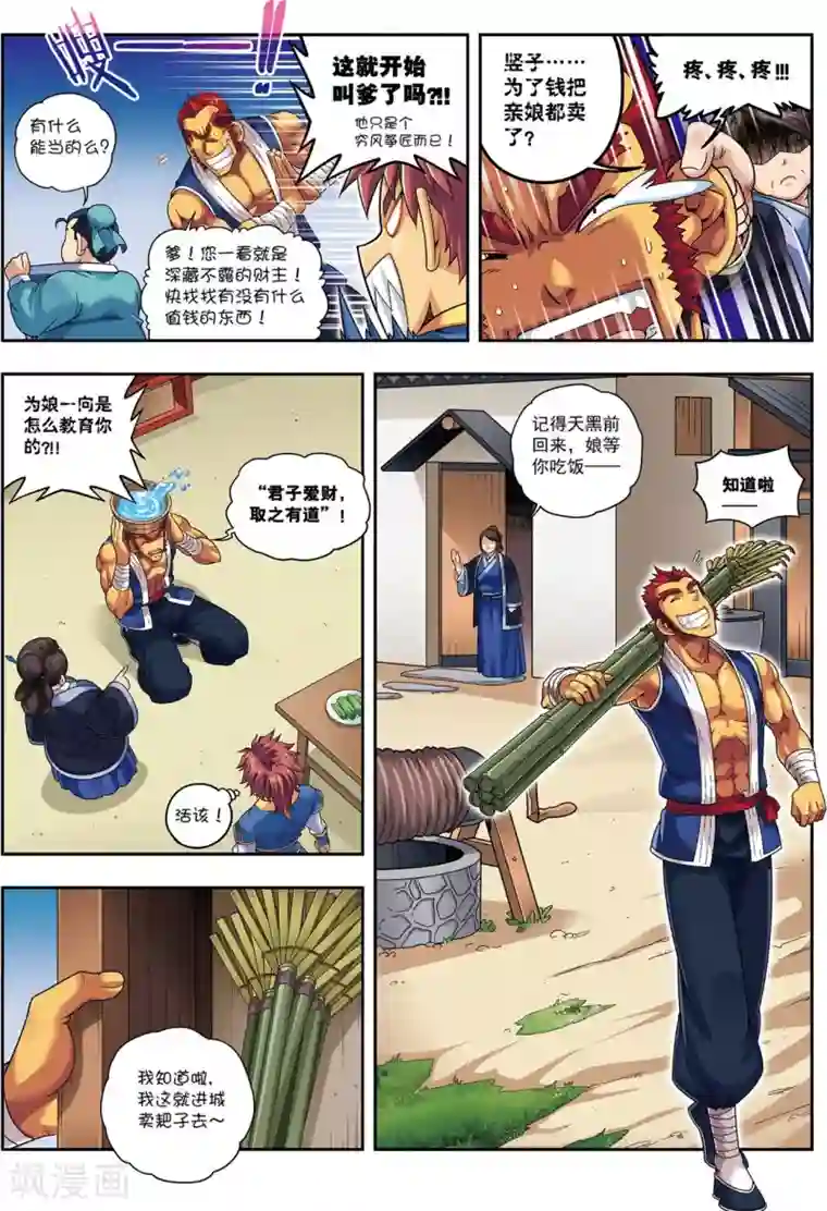 大唐飞行志第13话 金甲神