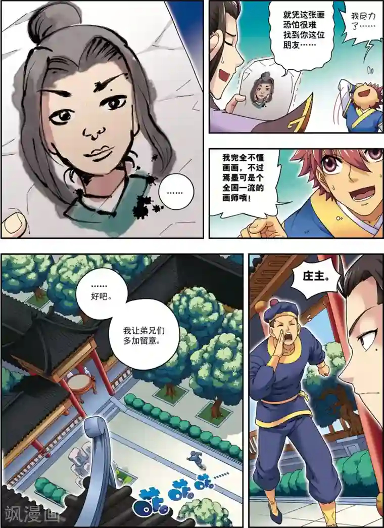 大唐飞行志第14话 目标出现！