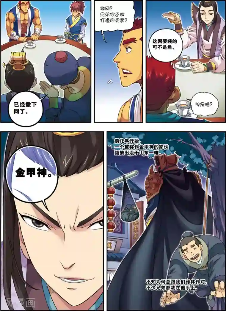 大唐飞行志第14话 目标出现！