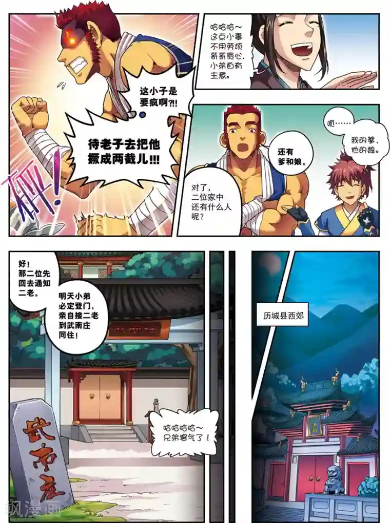 大唐飞行志第14话 目标出现！