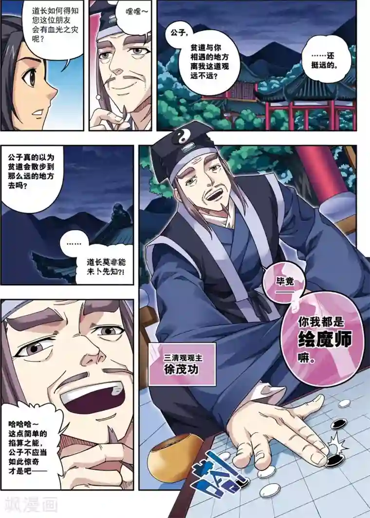 大唐飞行志第14话 目标出现！