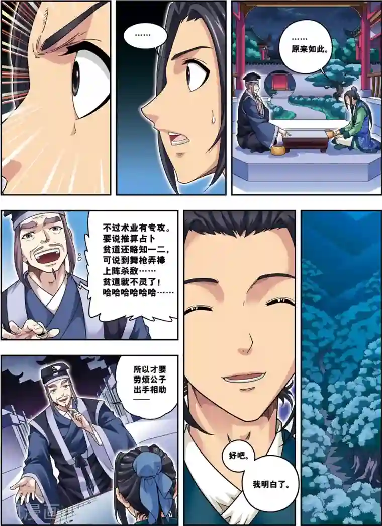 大唐飞行志第14话 目标出现！