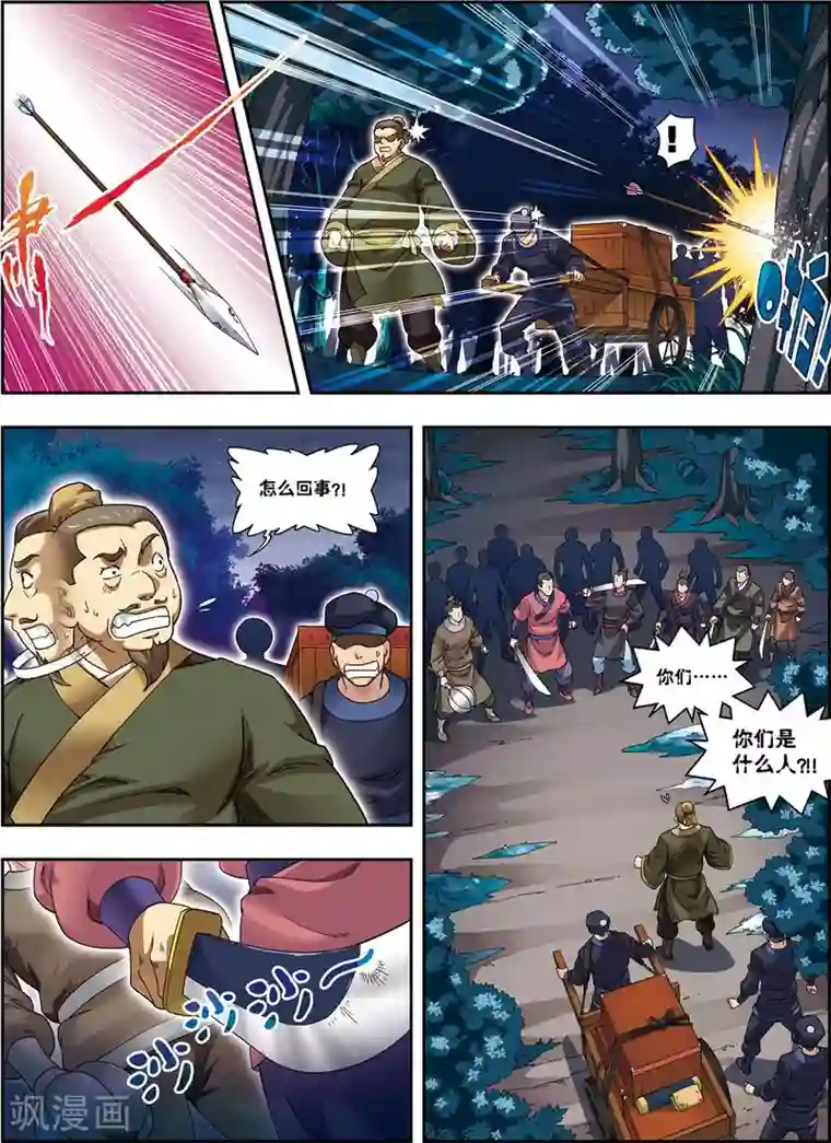 大唐飞行志第14话 目标出现！