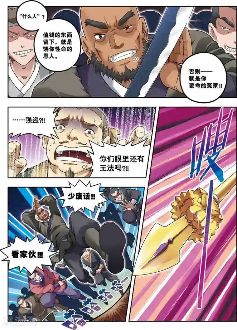 大唐飞行志第14话 目标出现！