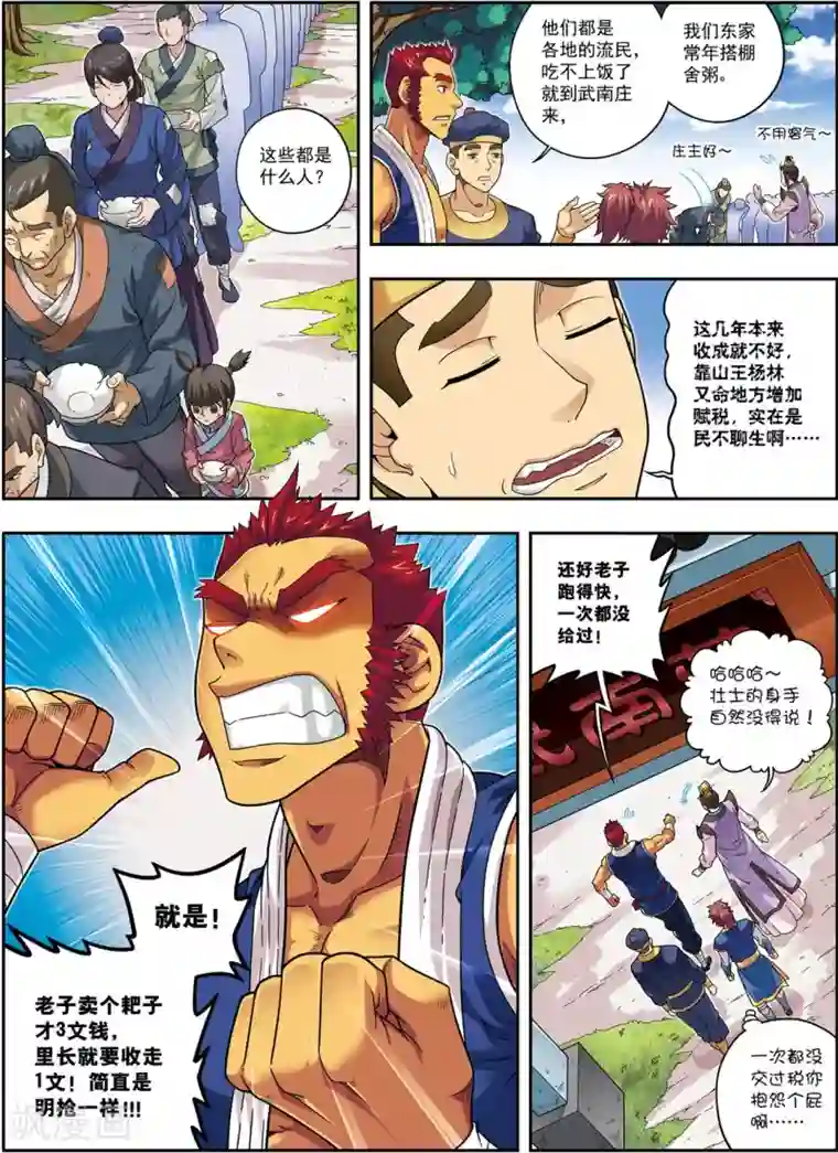 大唐飞行志第14话 目标出现！