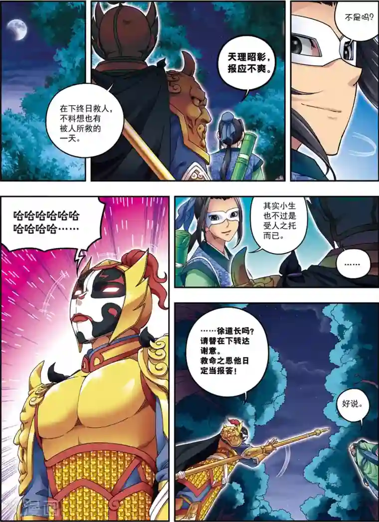 大唐飞行志第14话 目标出现！