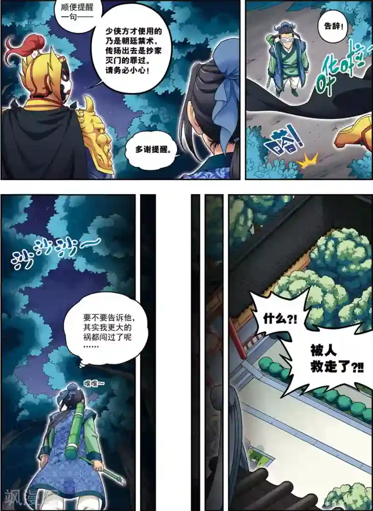 大唐飞行志第14话 目标出现！