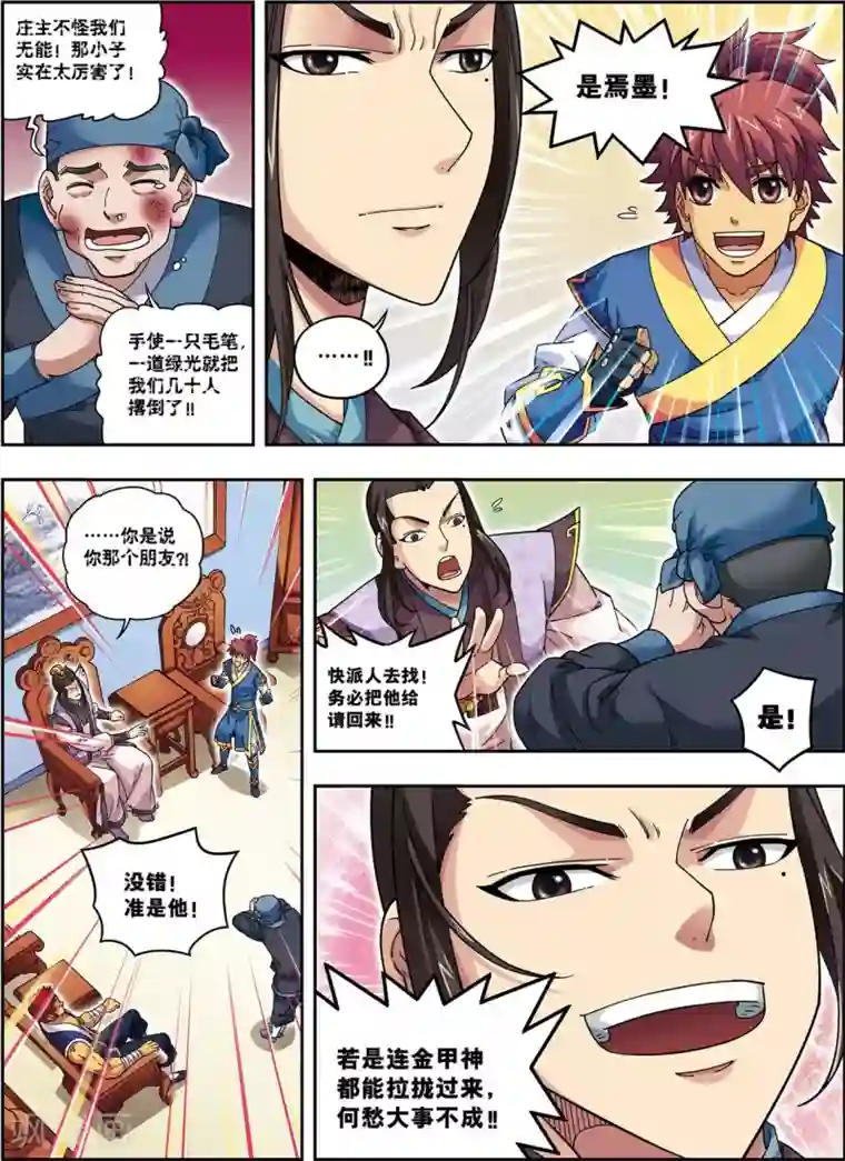 大唐飞行志第14话 目标出现！