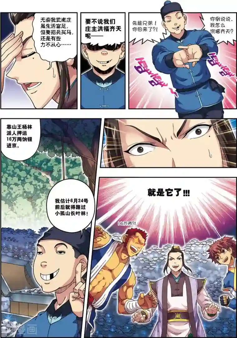 大唐飞行志第14话 目标出现！