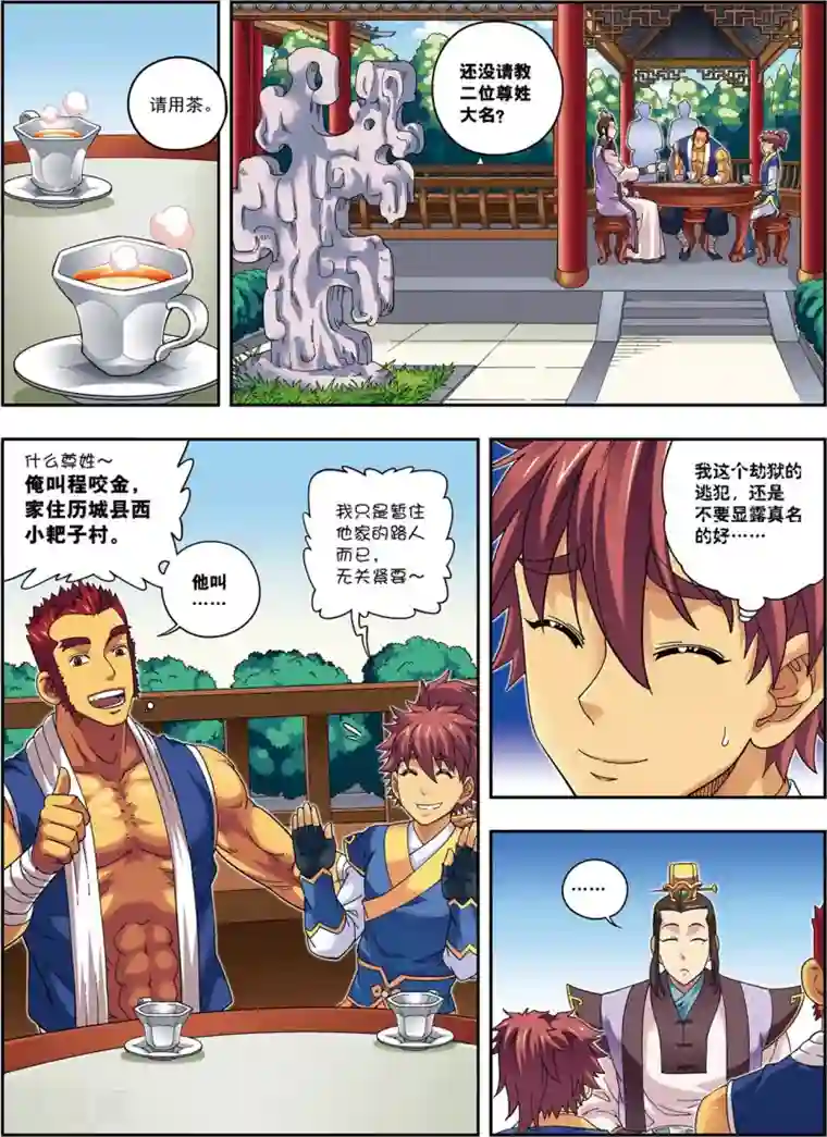 大唐飞行志第14话 目标出现！