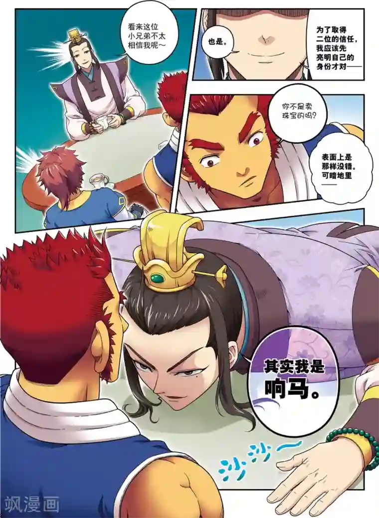 大唐飞行志第14话 目标出现！