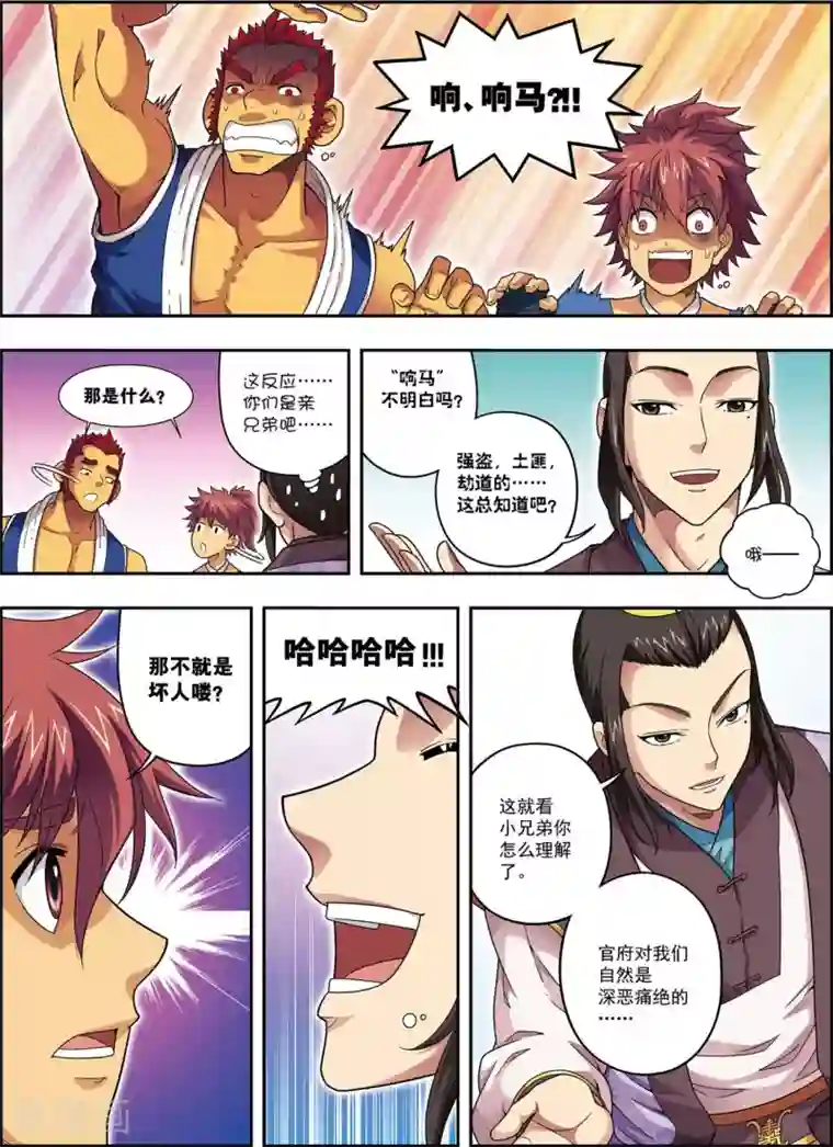 大唐飞行志第14话 目标出现！