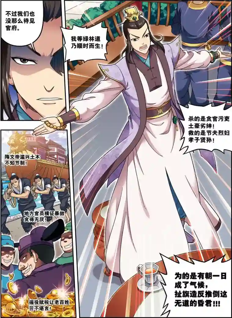 大唐飞行志第14话 目标出现！