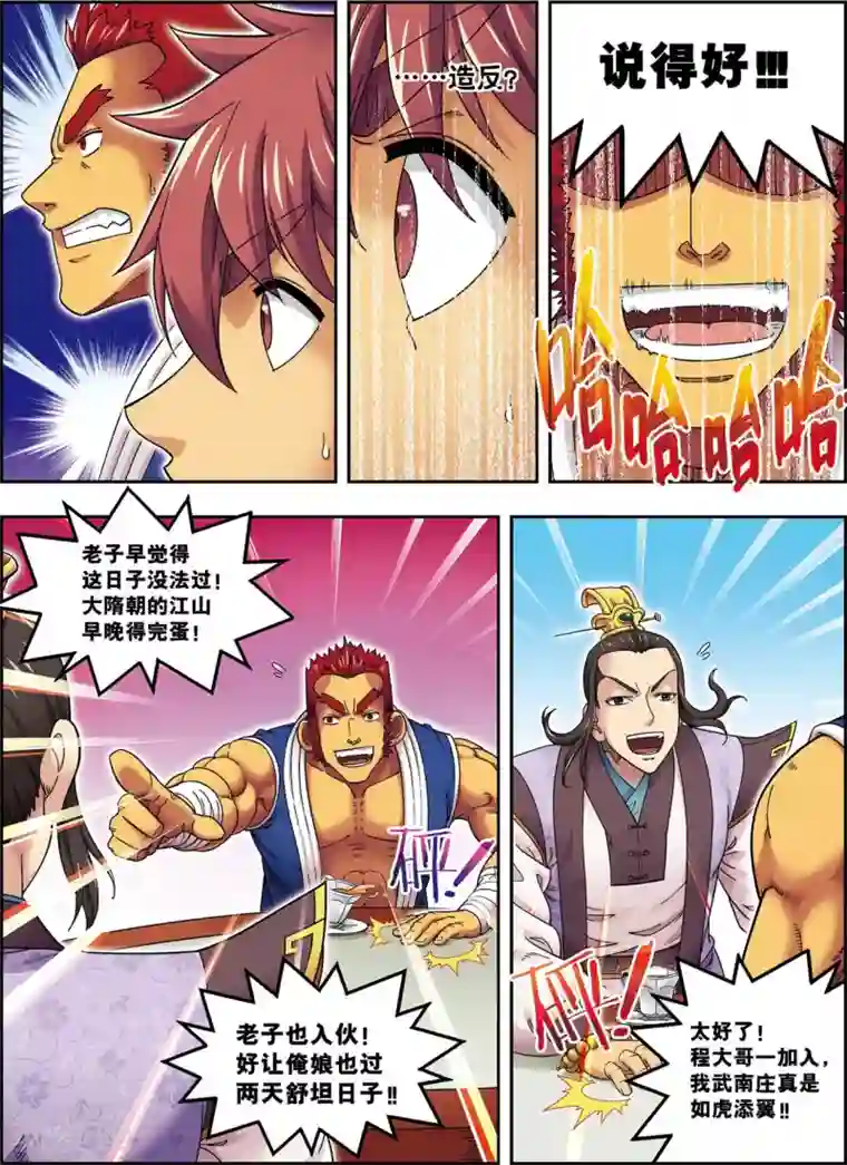 大唐飞行志第14话 目标出现！