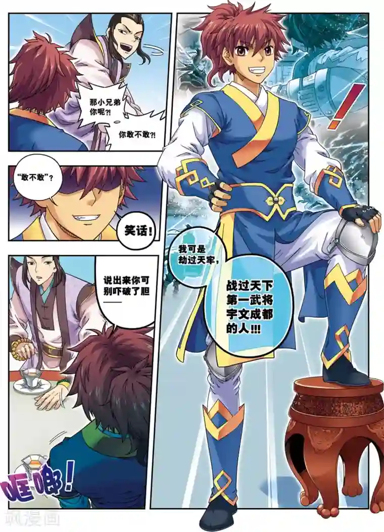 大唐飞行志第14话 目标出现！