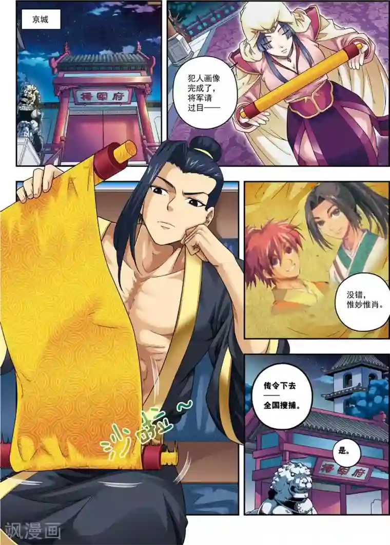 大唐飞行志第14话 目标出现！