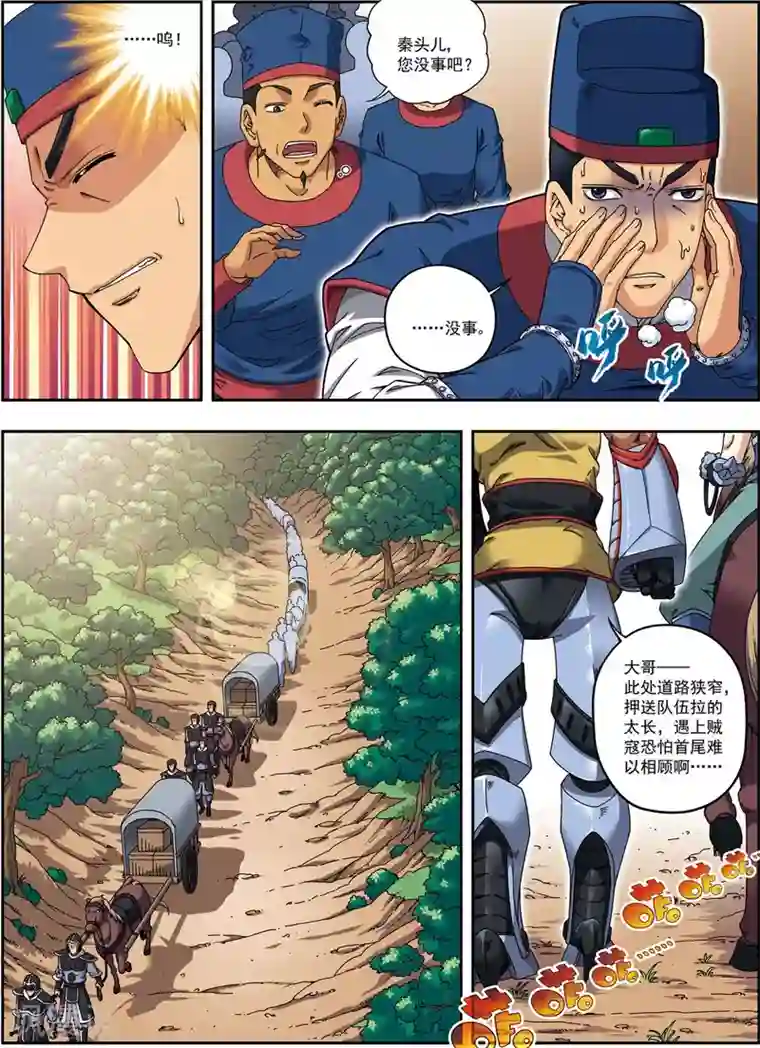 大唐飞行志第15话 激战长叶林