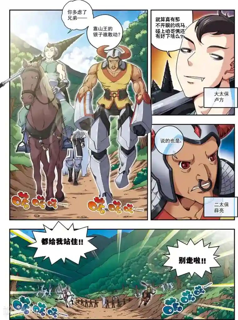 大唐飞行志第15话 激战长叶林