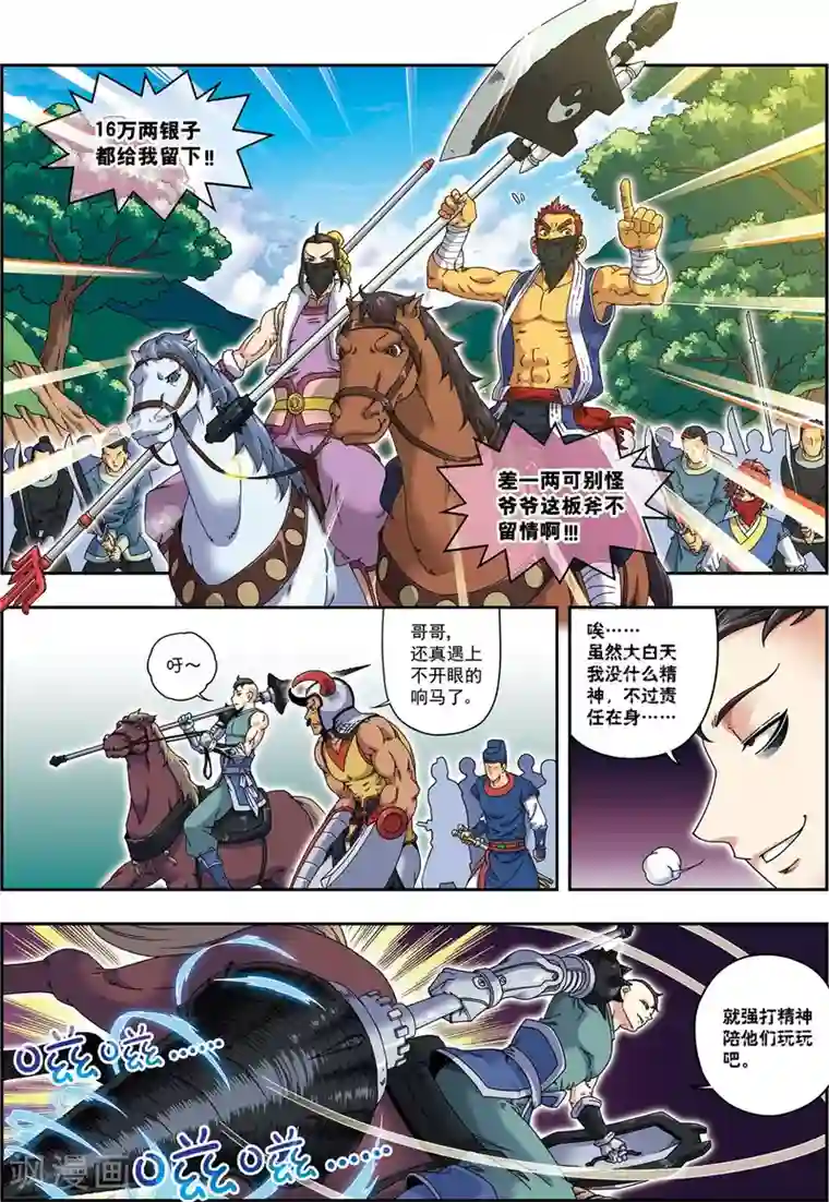 大唐飞行志第15话 激战长叶林