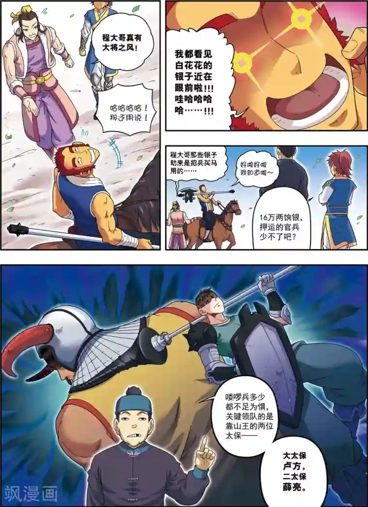 大唐飞行志第15话 激战长叶林