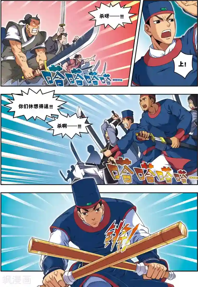 大唐飞行志第15话 激战长叶林