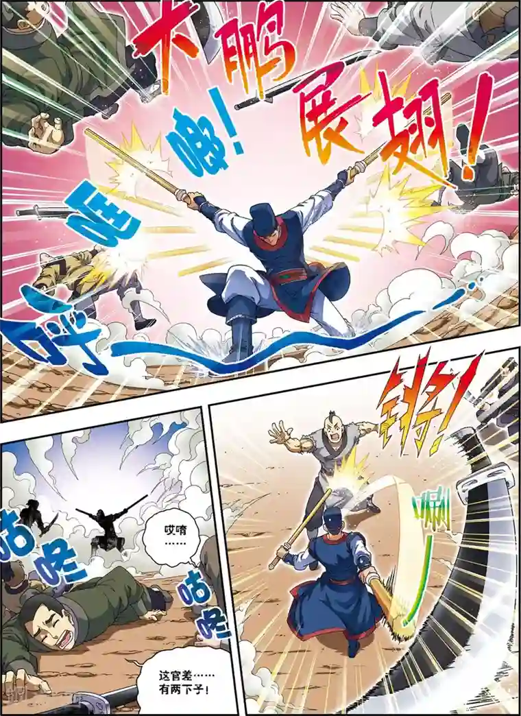 大唐飞行志第15话 激战长叶林