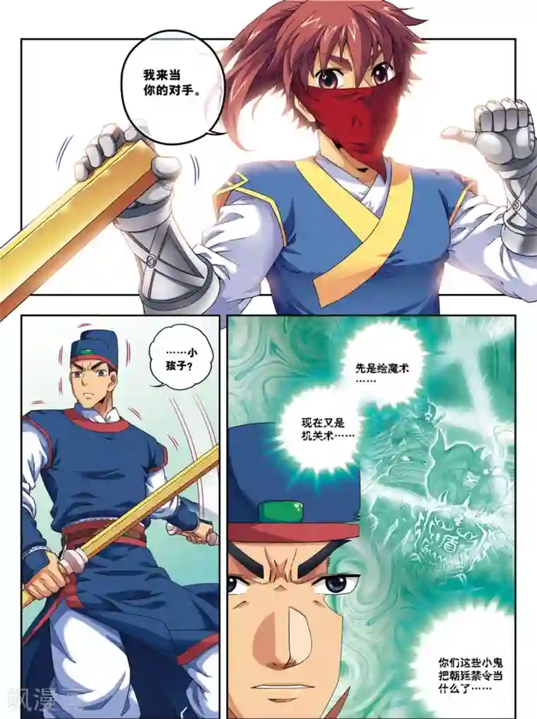 大唐飞行志第15话 激战长叶林