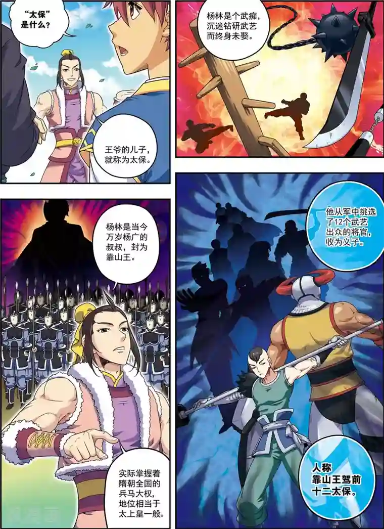 大唐飞行志第15话 激战长叶林