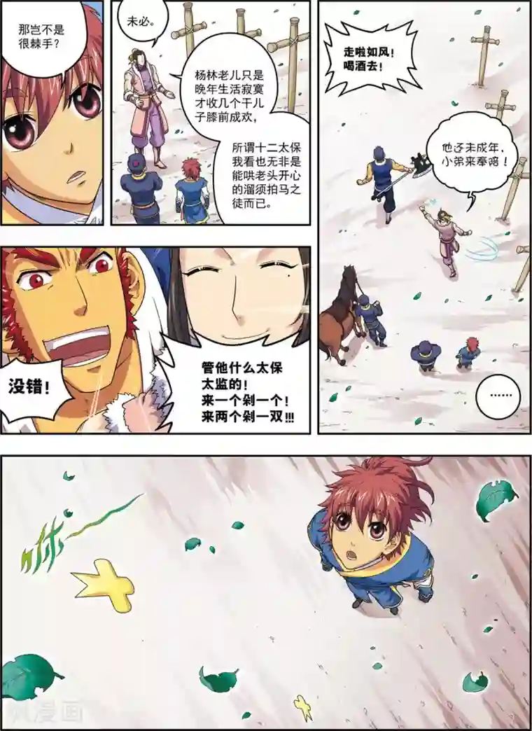 大唐飞行志第15话 激战长叶林