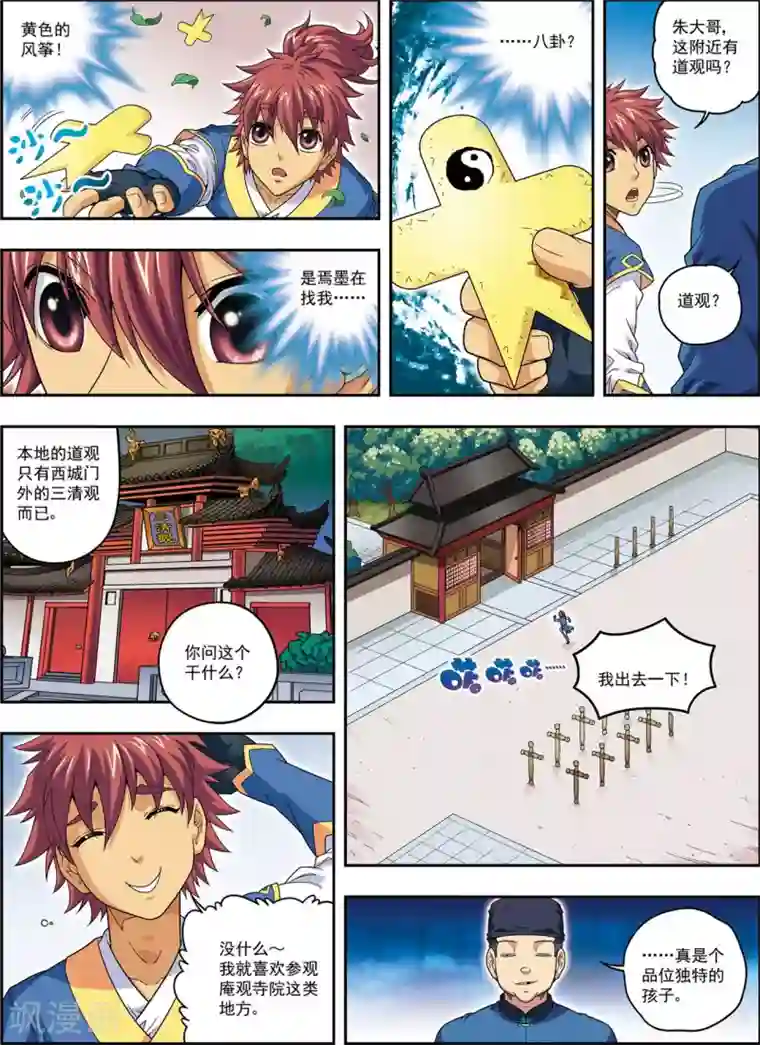 大唐飞行志第15话 激战长叶林