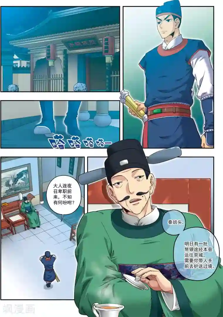 大唐飞行志第15话 激战长叶林