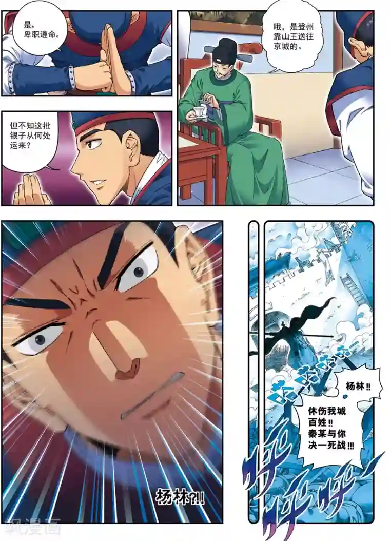 大唐飞行志第15话 激战长叶林