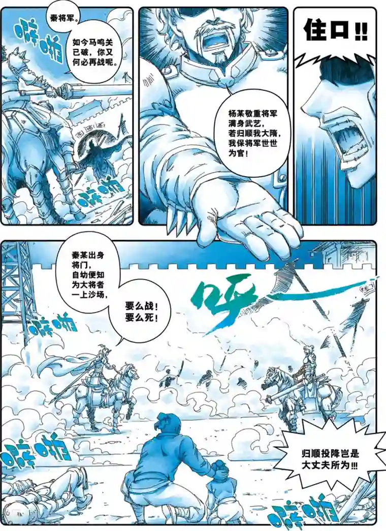 大唐飞行志第15话 激战长叶林