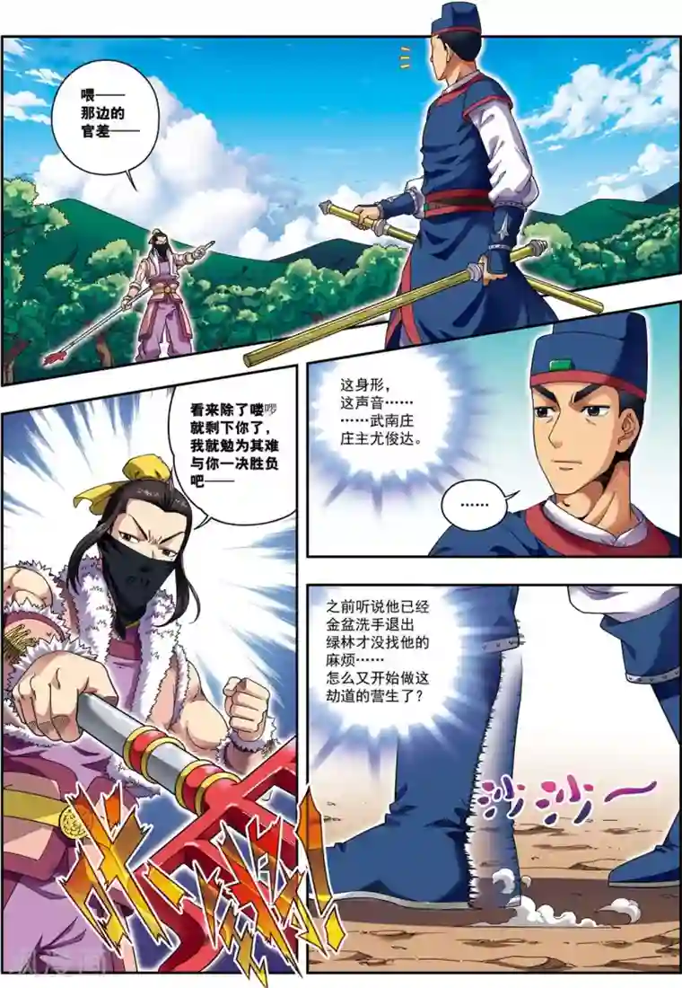 大唐飞行志第16话 反败为胜