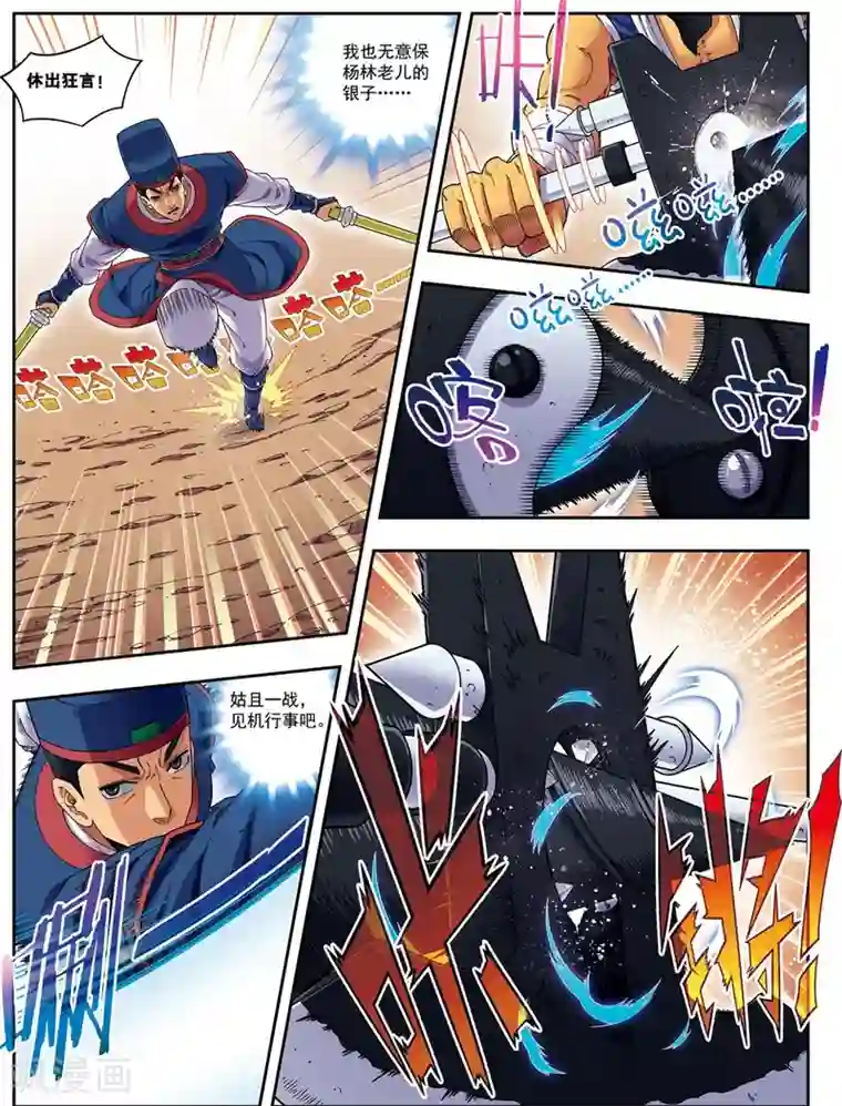 大唐飞行志第16话 反败为胜