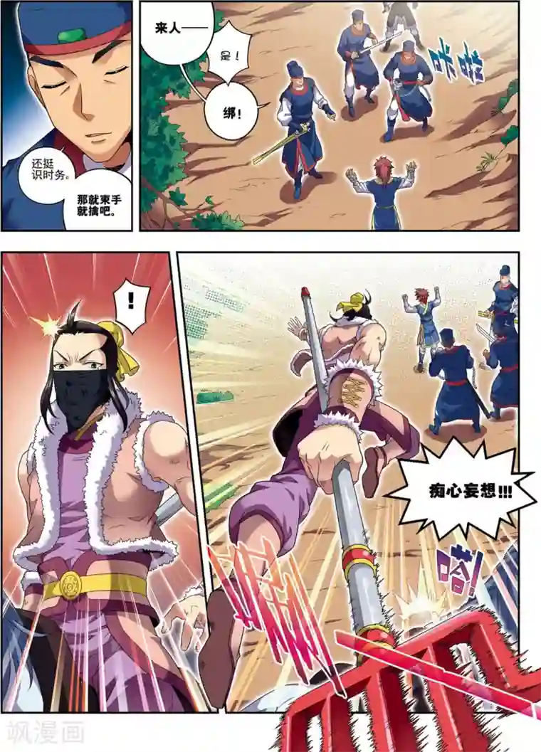 大唐飞行志第16话 反败为胜