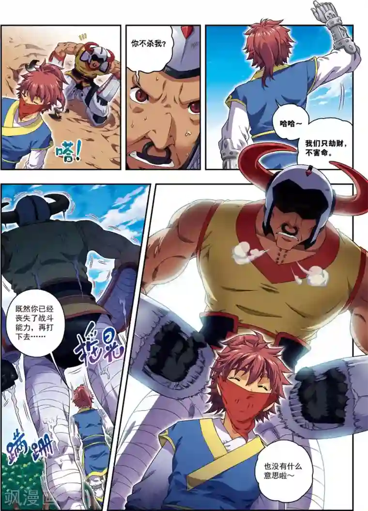 大唐飞行志第16话 反败为胜