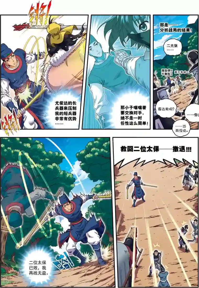 大唐飞行志第16话 反败为胜