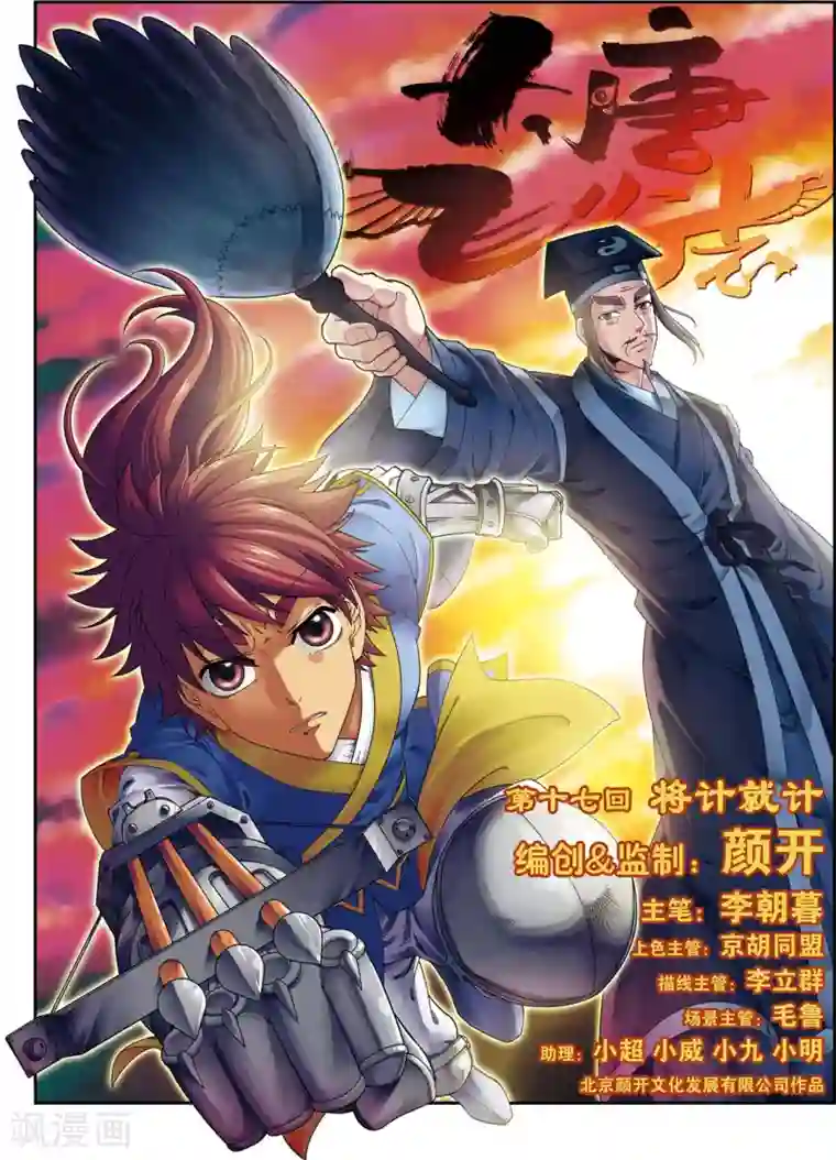 大唐飞行志第17话 将计就计