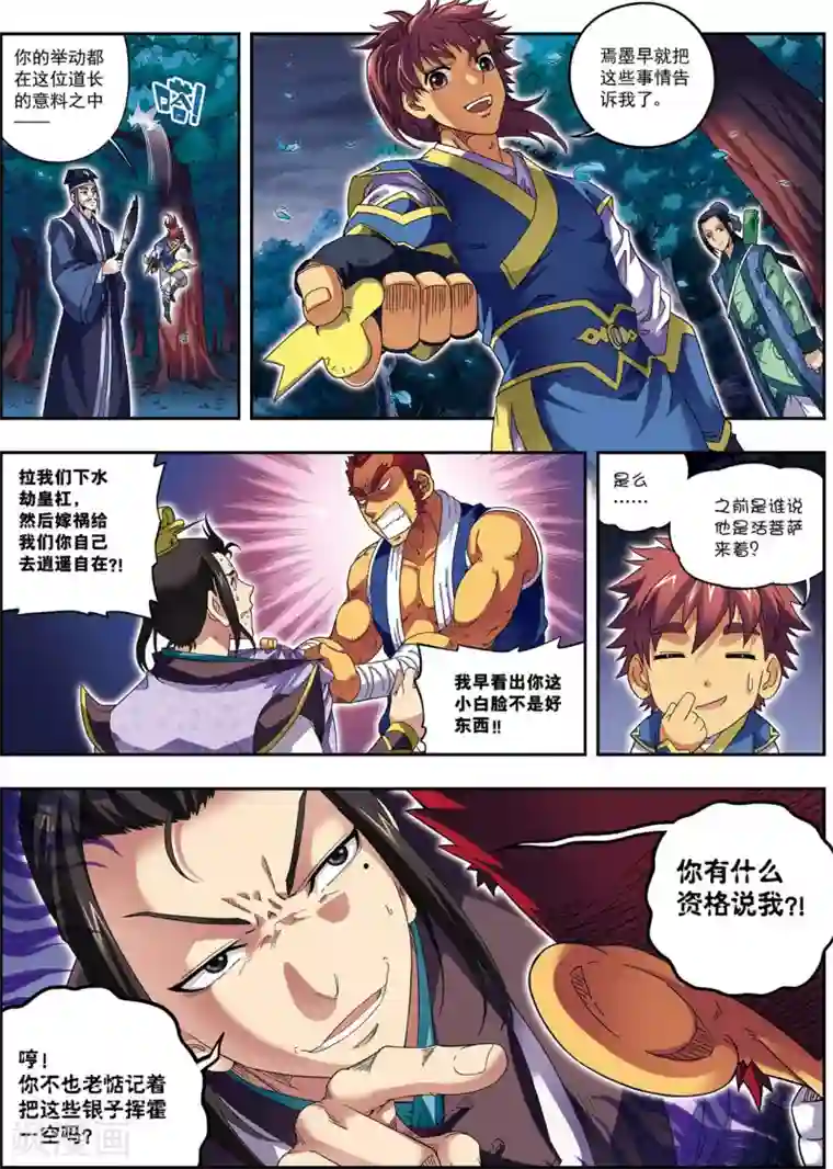 大唐飞行志第17话 将计就计