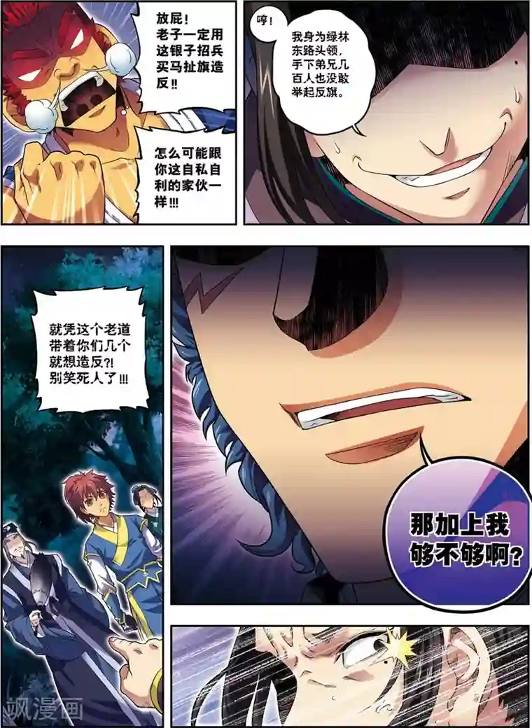 大唐飞行志第17话 将计就计