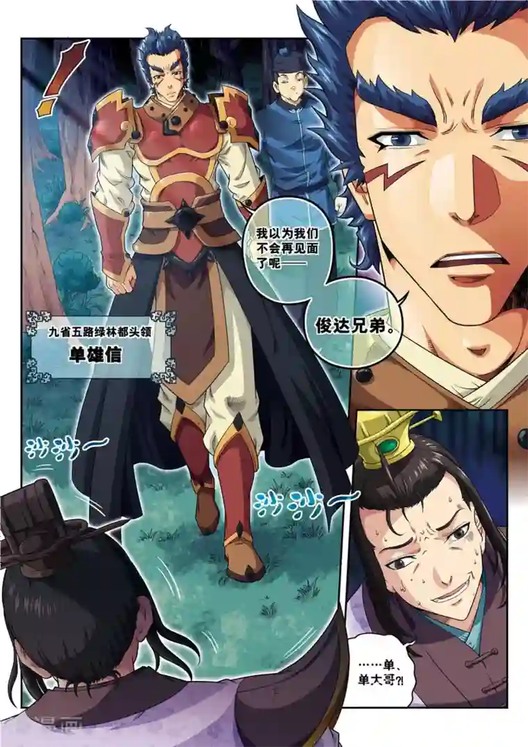 大唐飞行志第17话 将计就计