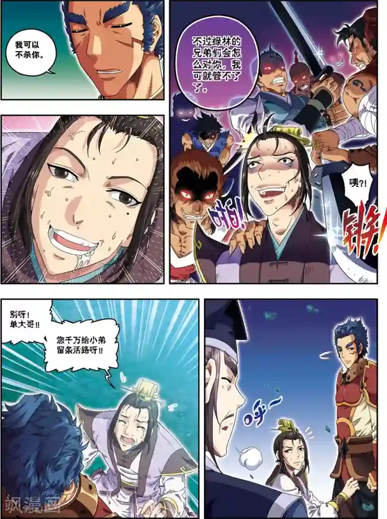 大唐飞行志第17话 将计就计