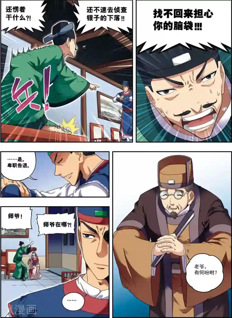 大唐飞行志第17话 将计就计