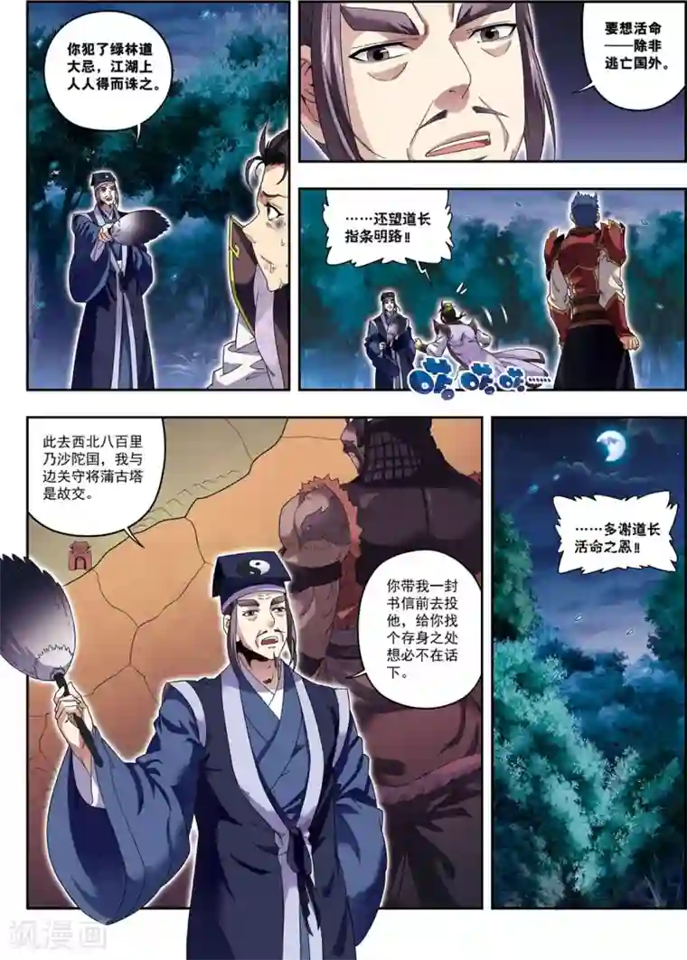 大唐飞行志第17话 将计就计