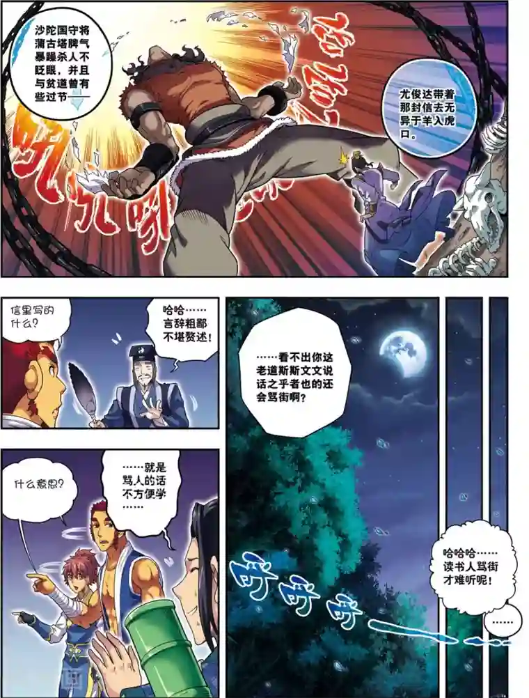 大唐飞行志第17话 将计就计